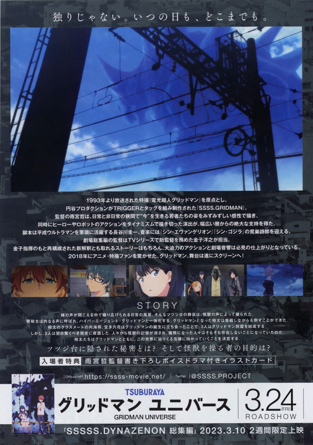 GRIDMAN UNIVERSE 劇場総集編