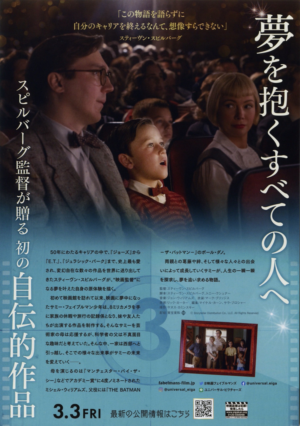 フェイブルマンズ