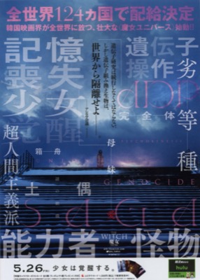THE WITCH 魔女 増殖