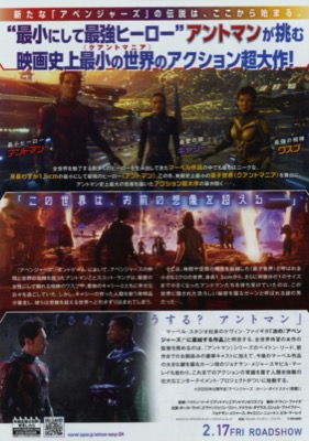 アントマン＆ワスプ クアントマニア