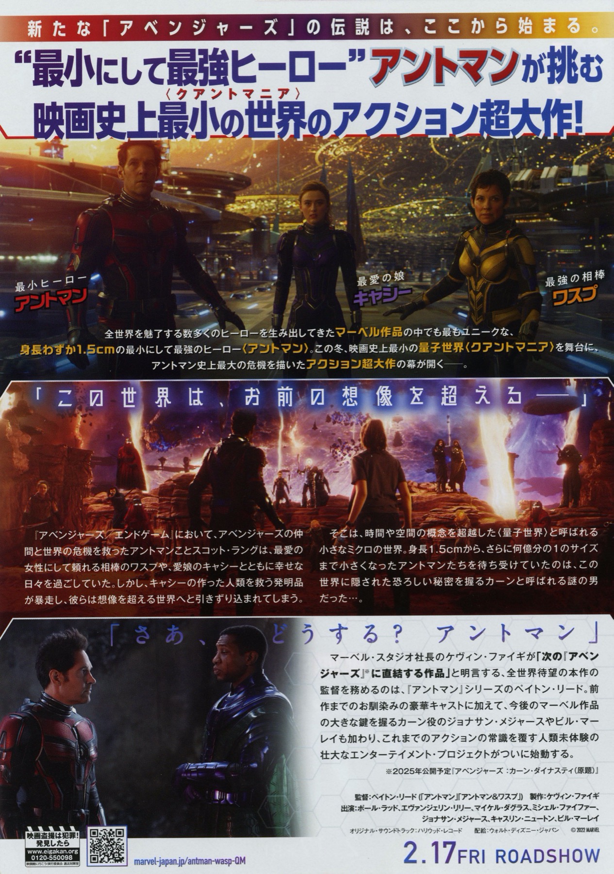 アントマン＆ワスプ クアントマニア