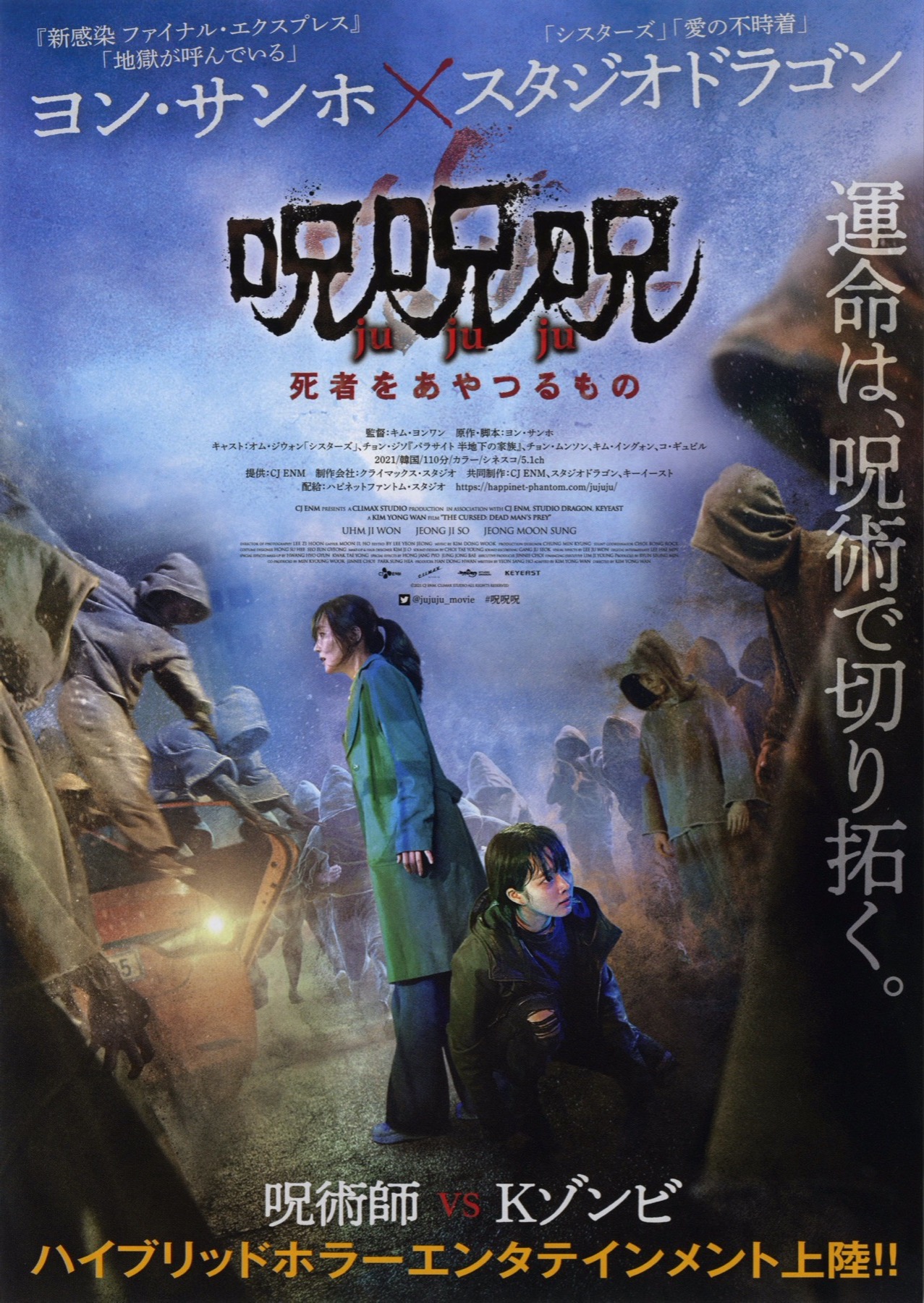 呪呪呪 死者をあやつるもの