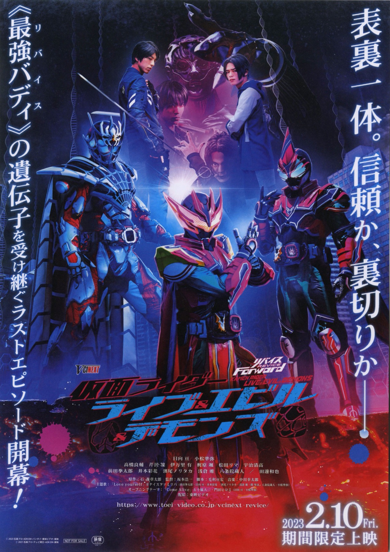 リバイスForward 仮面ライダーライブ＆エビル＆デモンズ