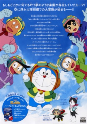 映画ドラえもん のび太と空の理想郷
