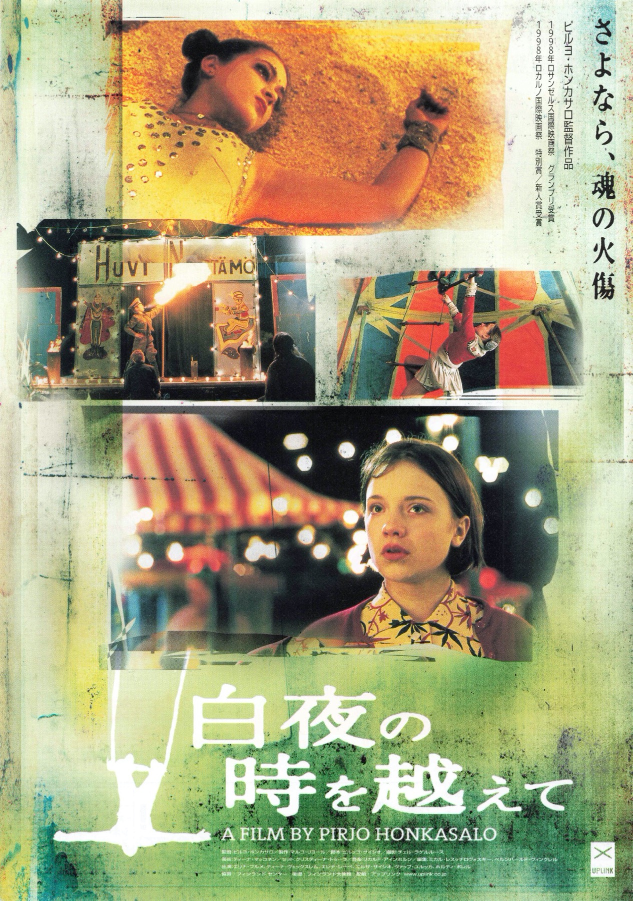 白夜の時を越えて