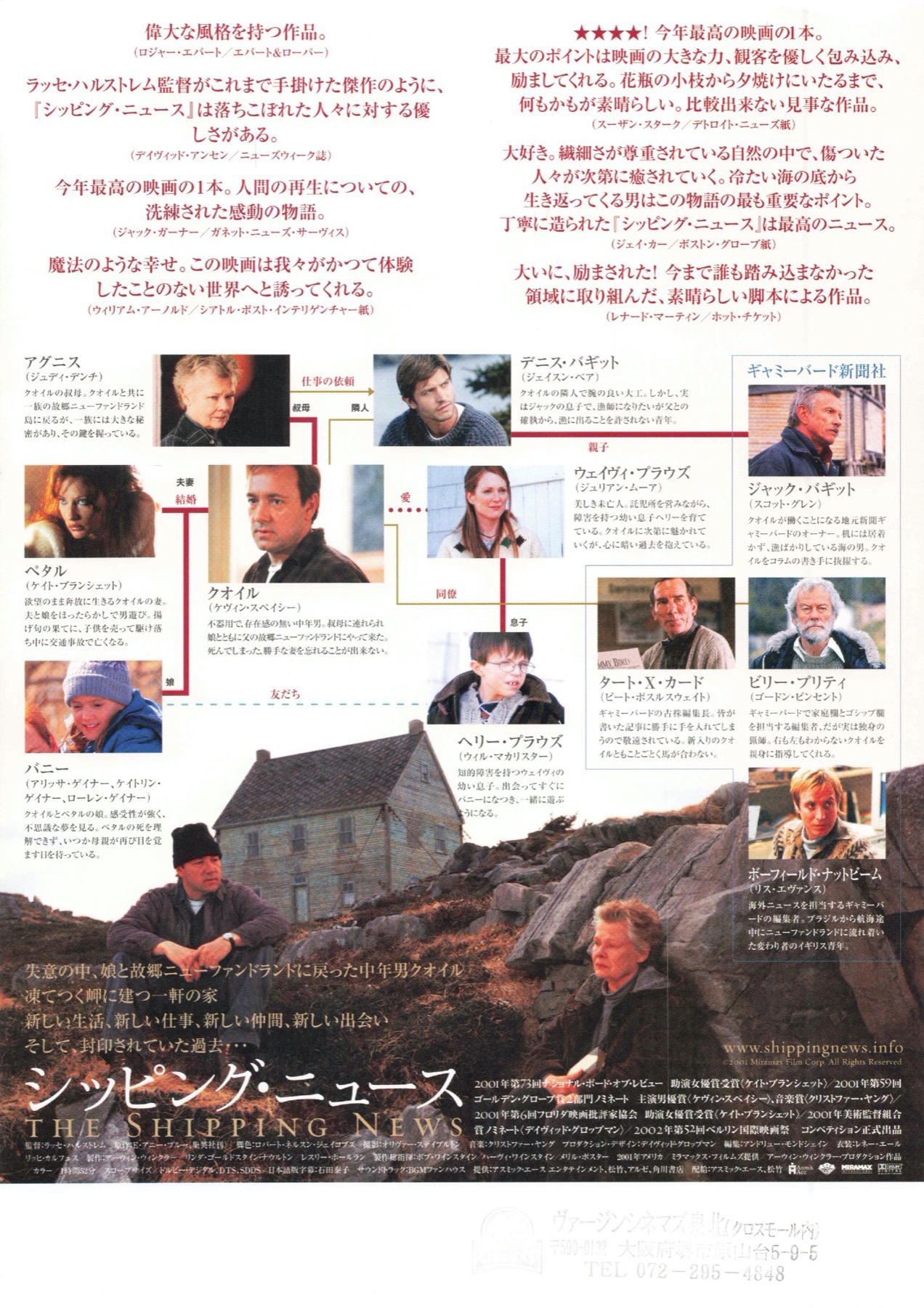 シッピング・ニュース