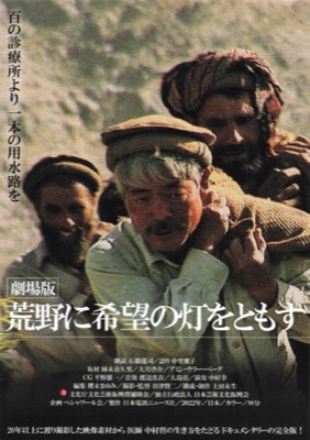 劇場版 荒野に希望の灯をともす