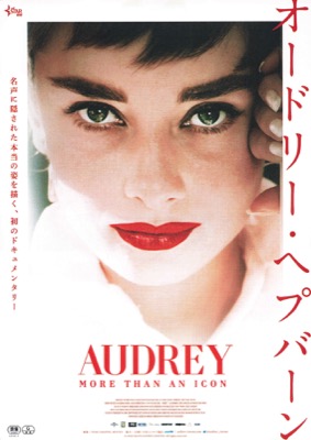 オードリー・ヘプバーン