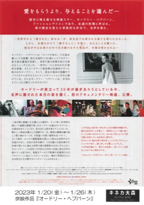 オードリー・ヘプバーン