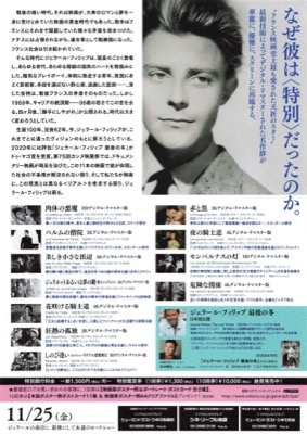 ジェラール・フィリップ 生誕100年映画祭