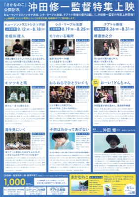 沖田修一監督特集上映
