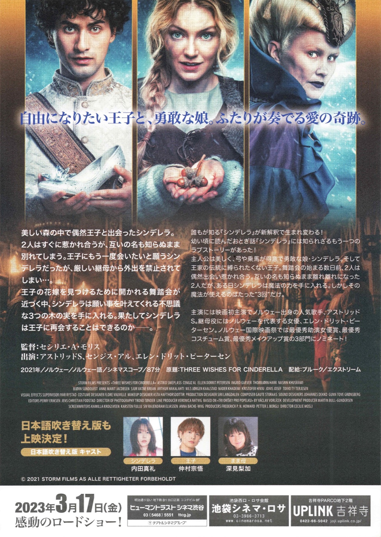 シンデレラ 3つの願い