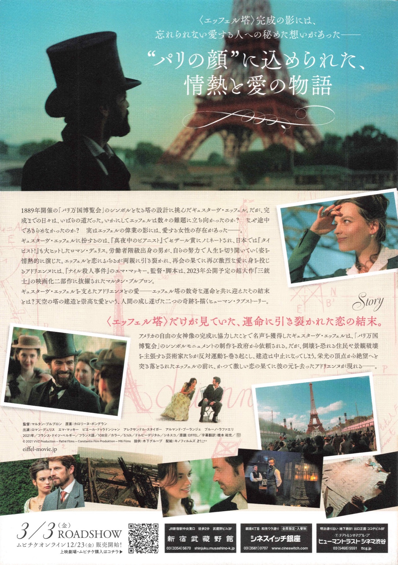 エッフェル塔 創造者の愛