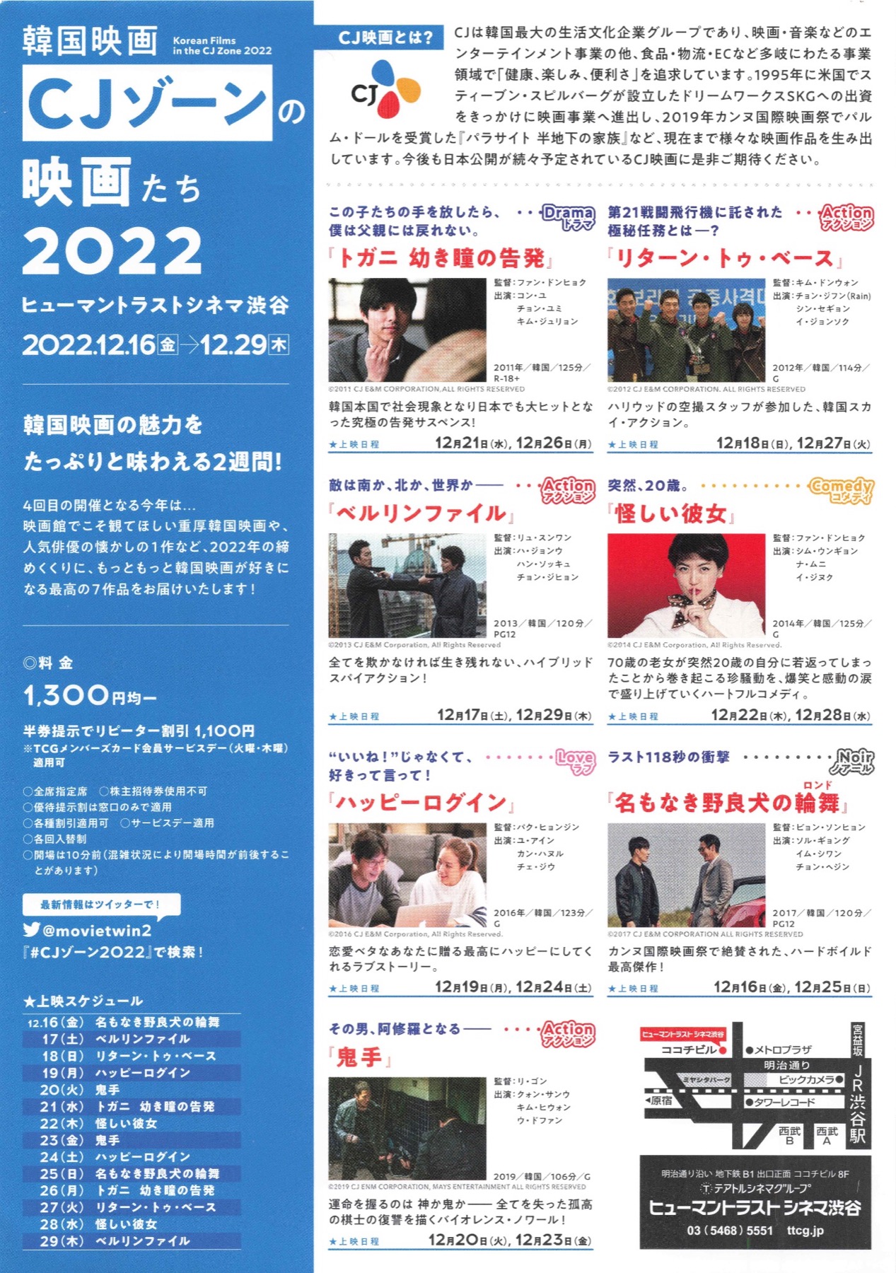 韓国映画 CJゾーンの映画たち 2022