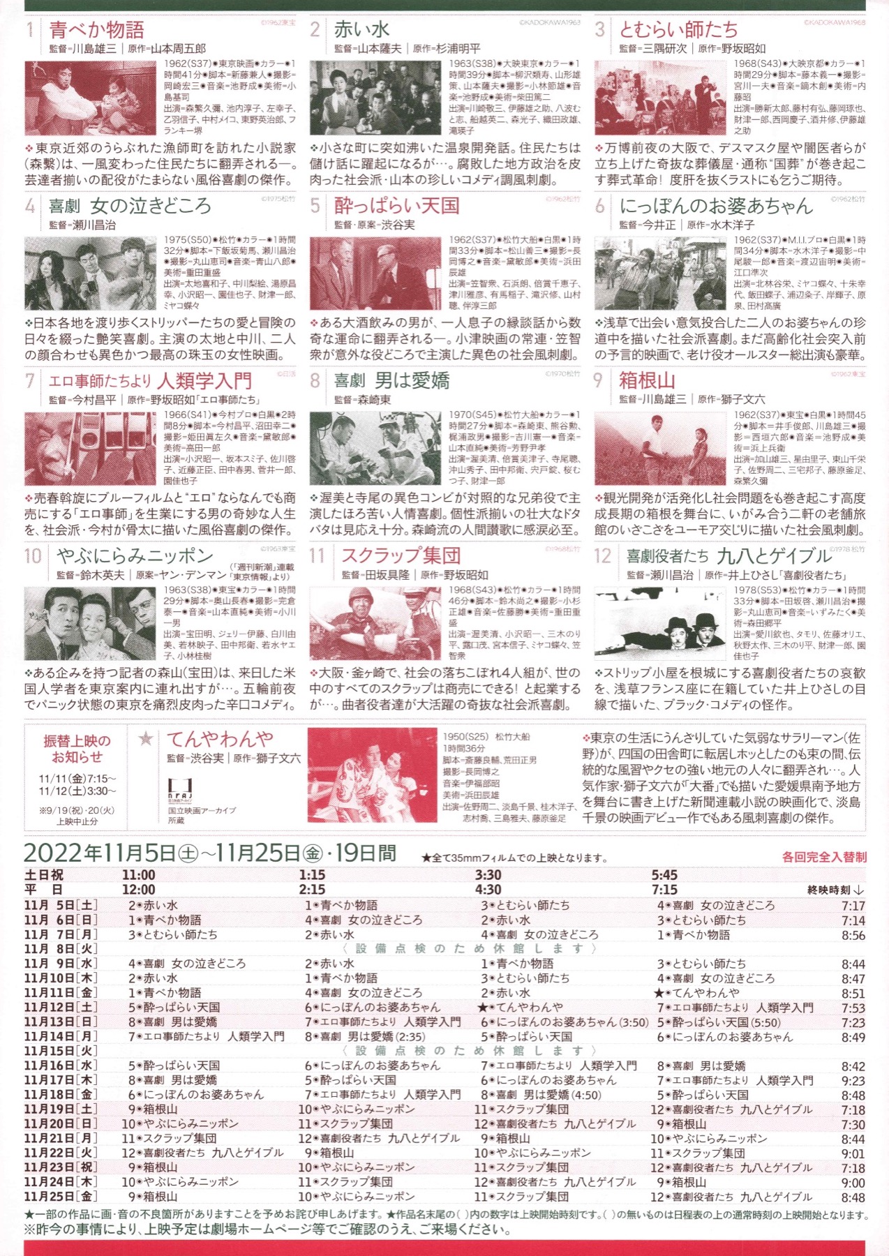 辛口喜劇のススメ