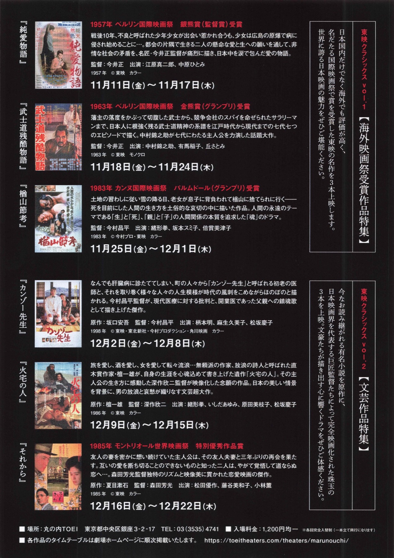 東映クラシックス [旧作特集上映]