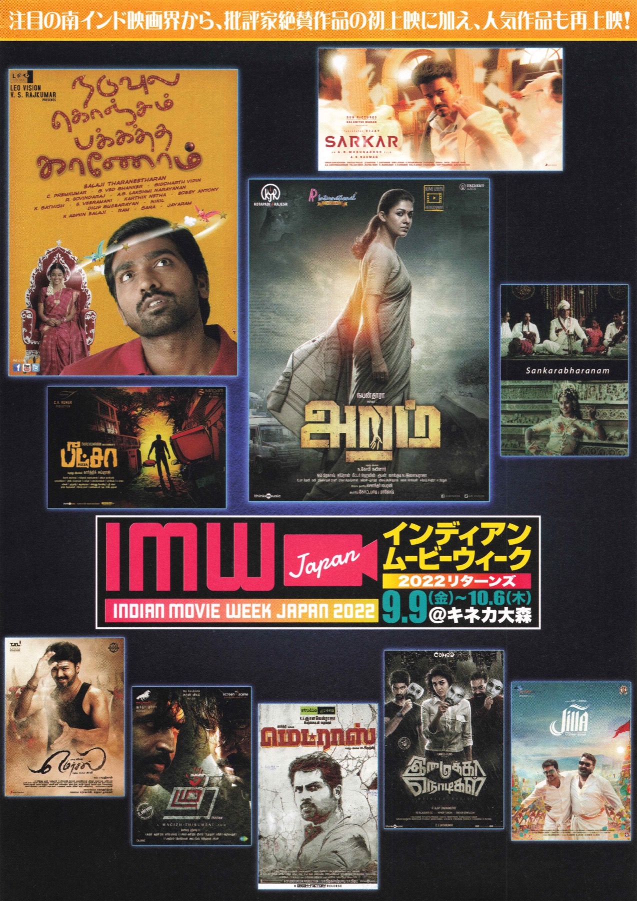 インディアンムービーウィーク2022 リターンズ