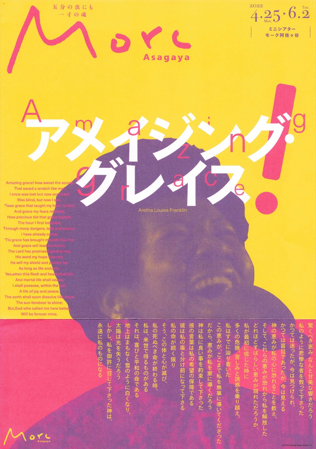 アメイジンググレイス