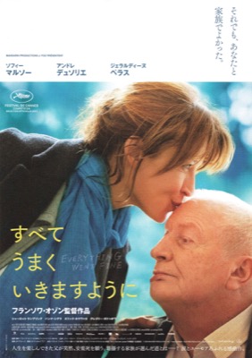 すべてうまくいきますように