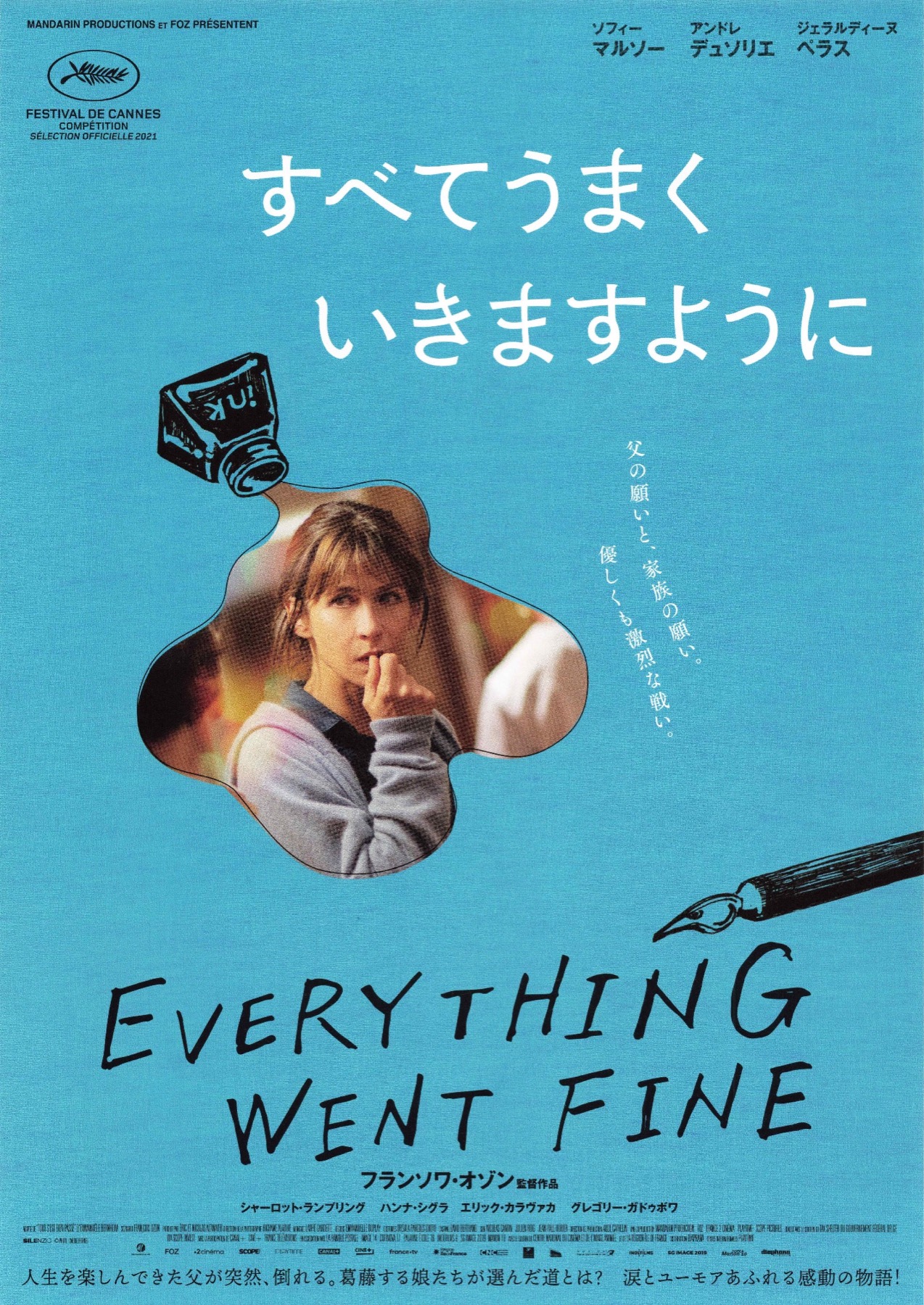 すべてうまくいきますように