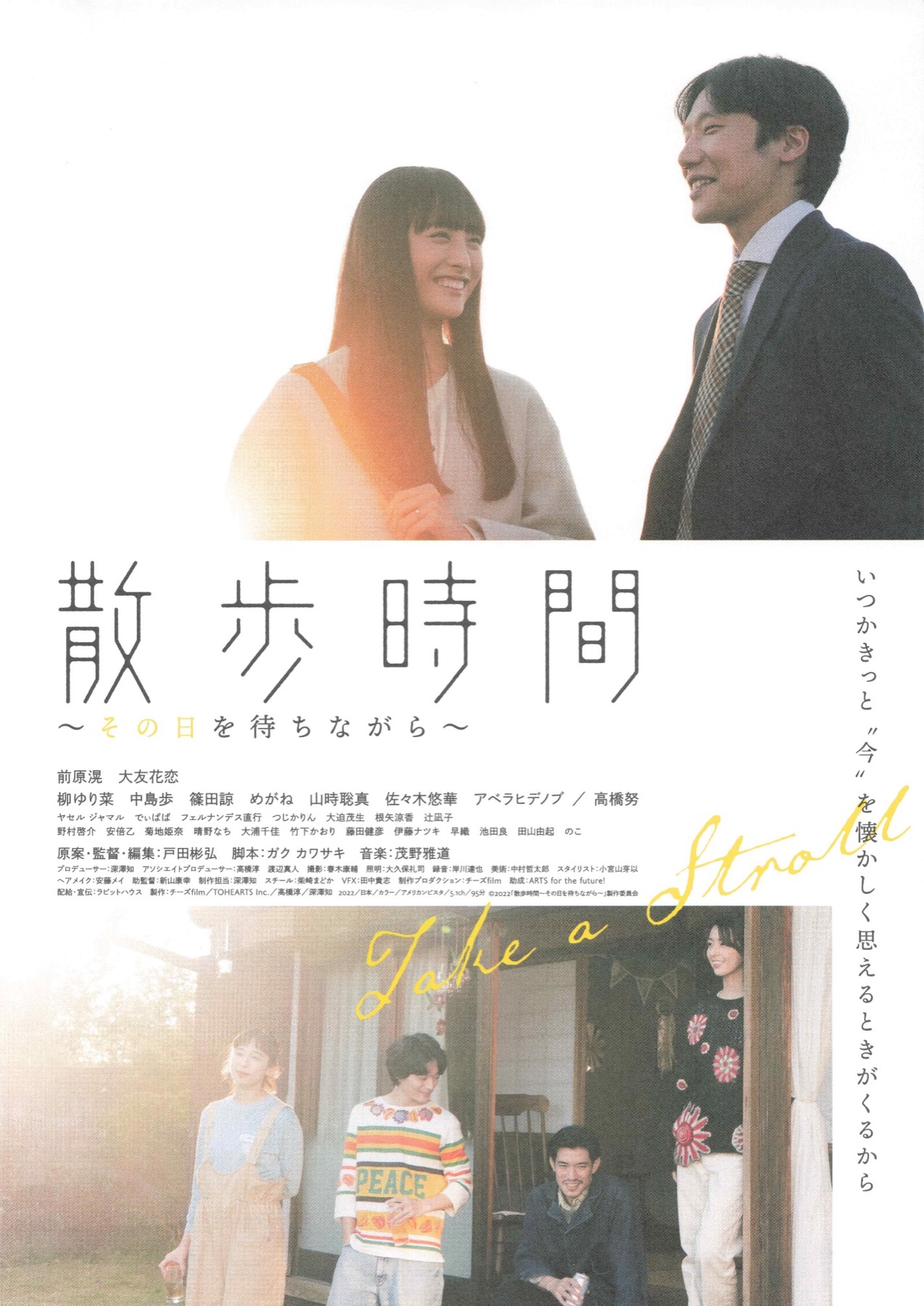 散歩時間 その日を待ちながら