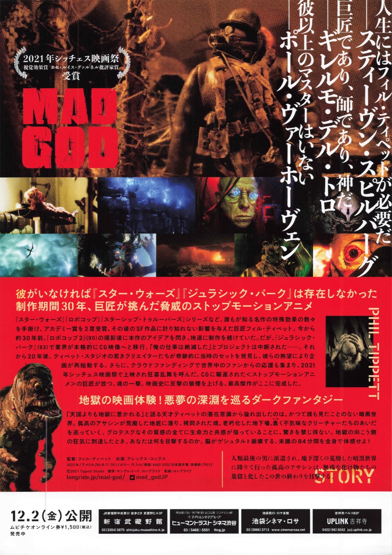 マッドゴッド