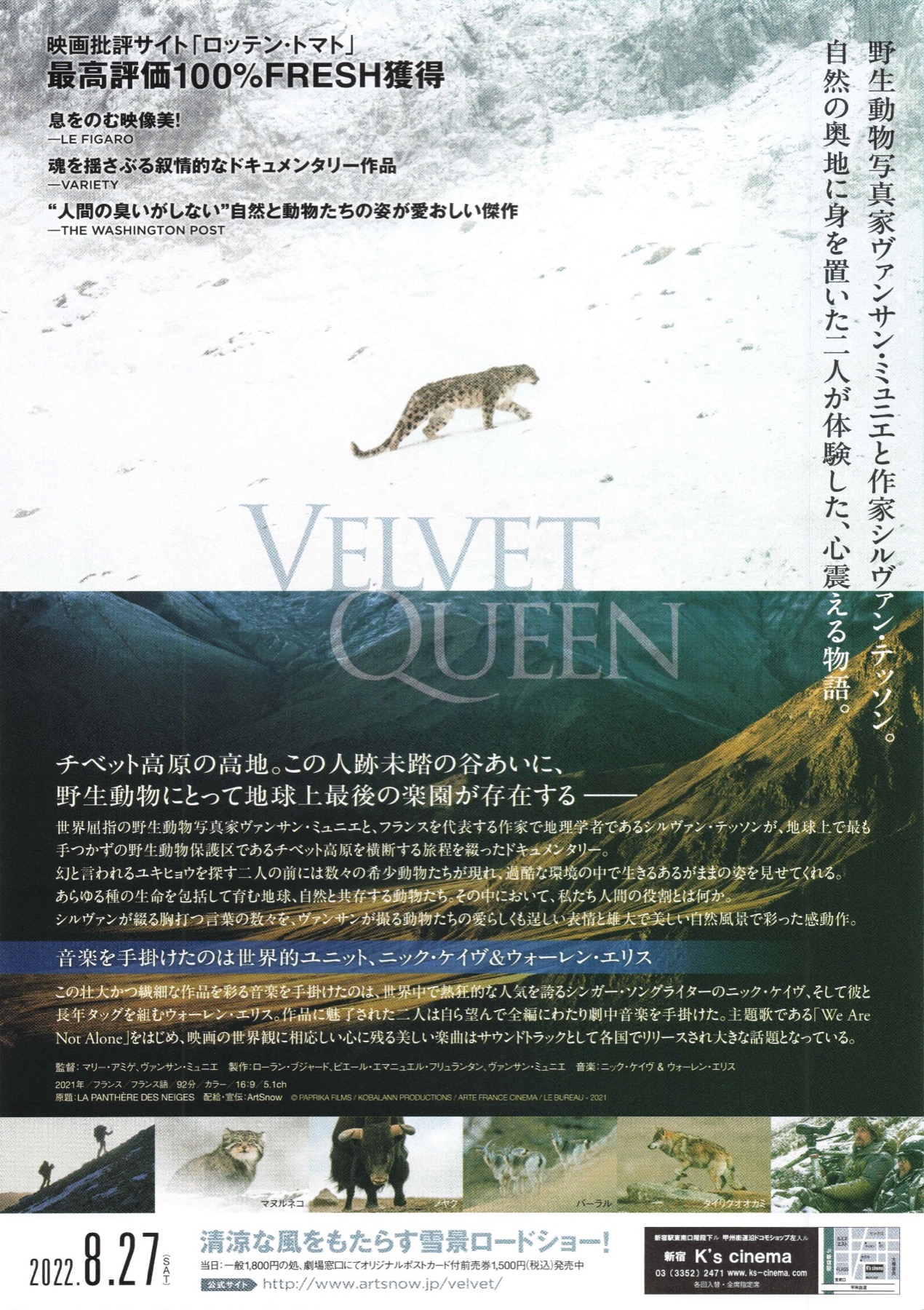 ベルベット・クイーン ユキヒョウを探して