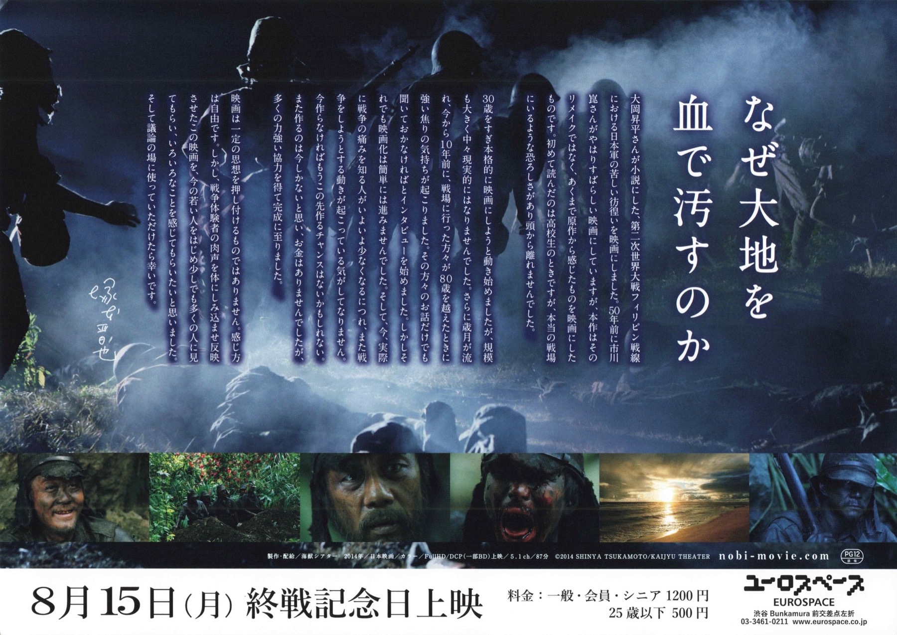 野火 Fires on the Plain