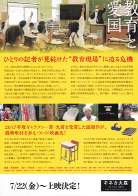 教育と愛国