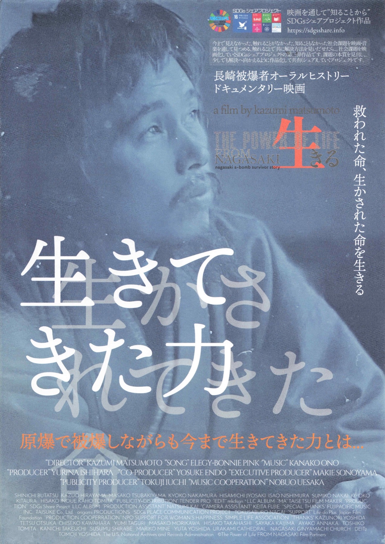 生きる FROM NAGASAKI