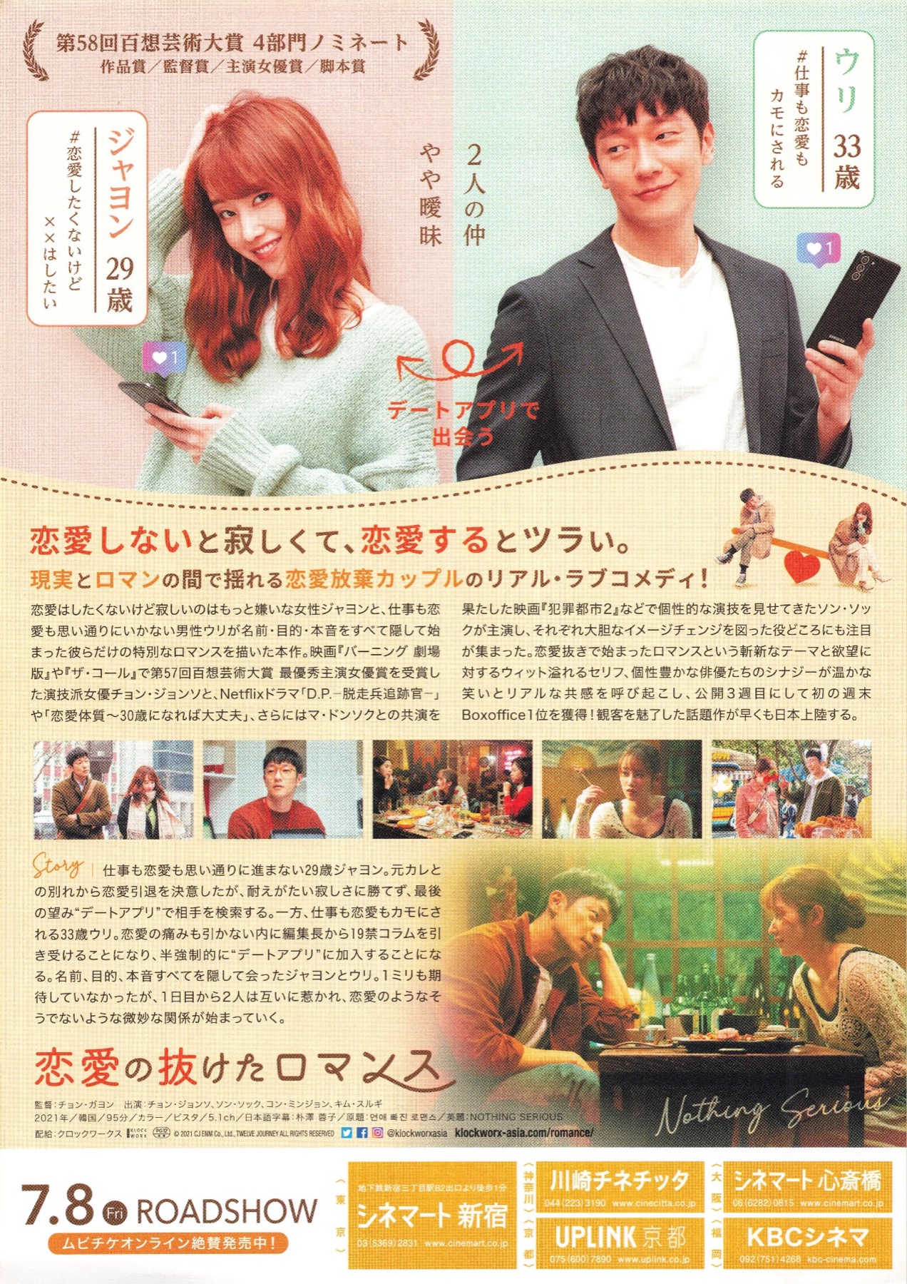 恋愛の抜けたロマンス