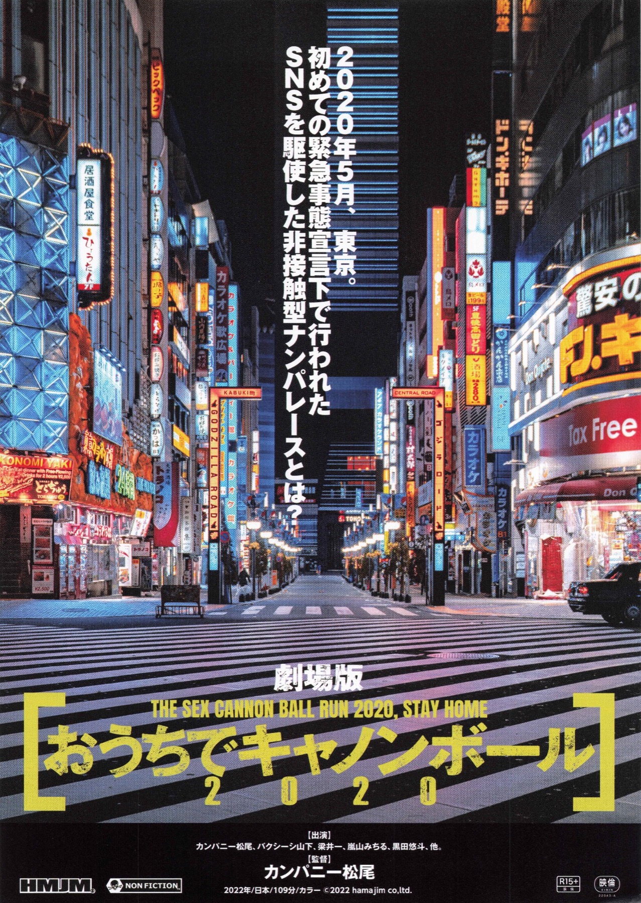 劇場版 おうちでキャノンボール2020
