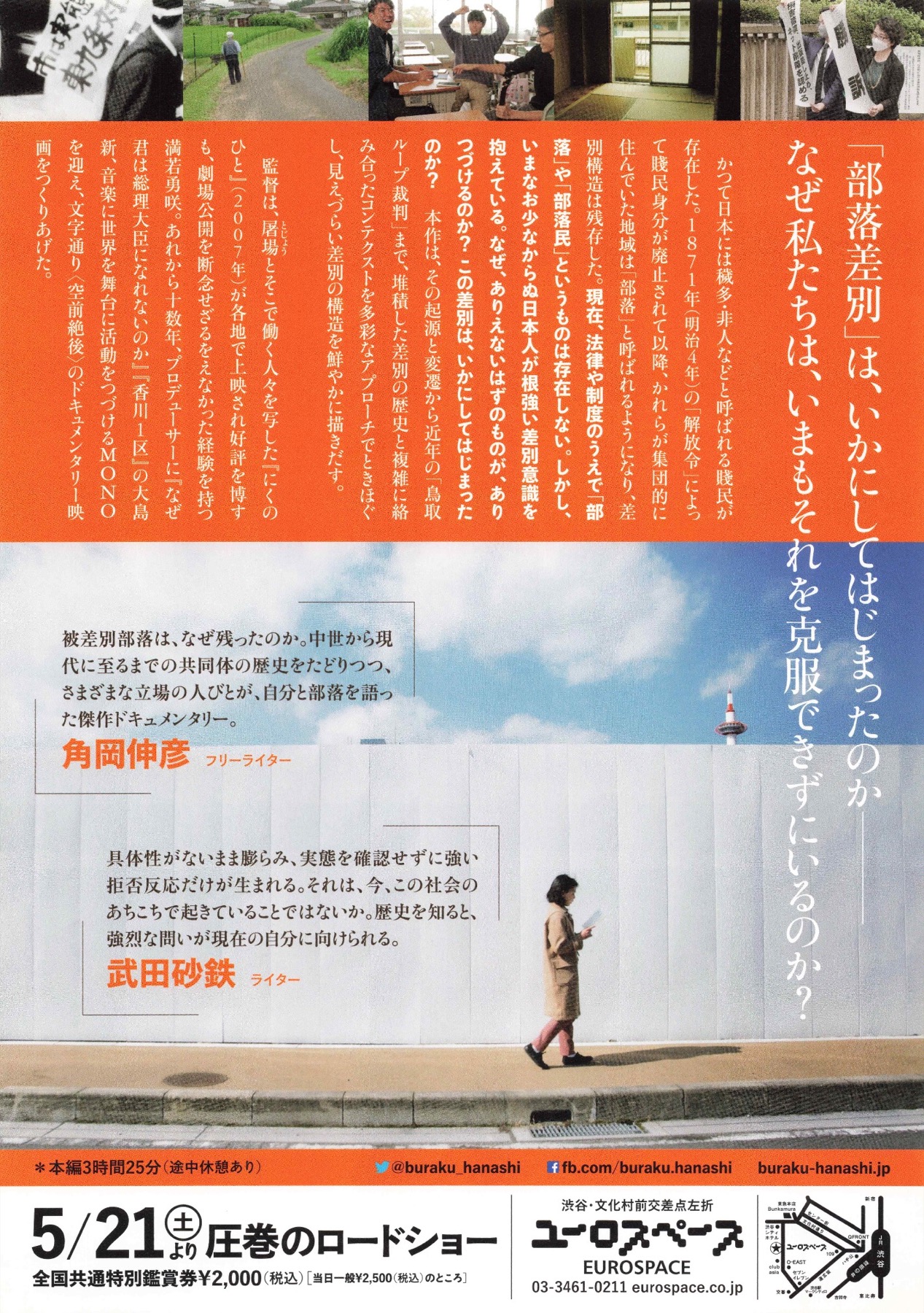 私のはなし 部落のはなし