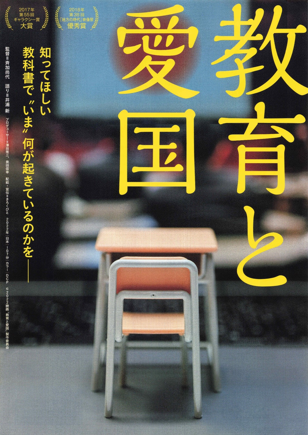 教育と愛国