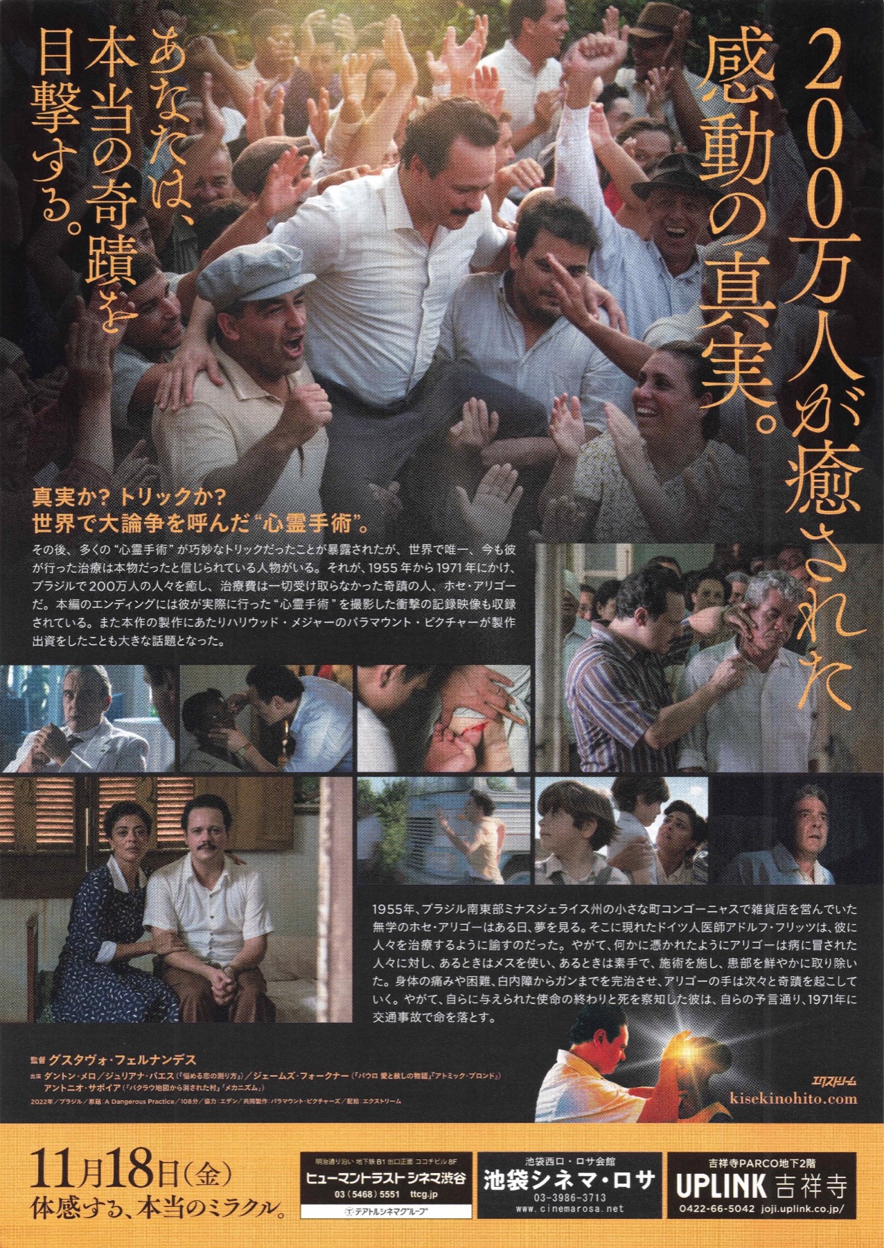 奇蹟の人 ホセ・アリゴー