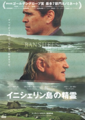 イニシェリン島の精霊