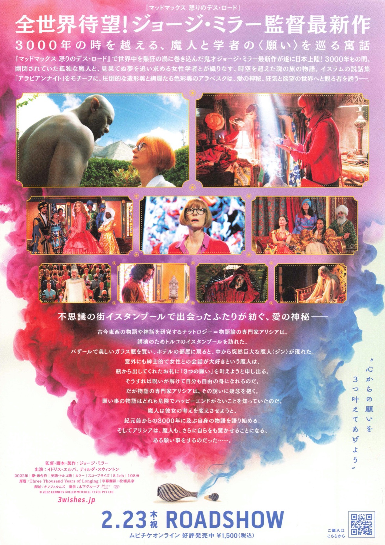 アラビアンナイト 三千年の願い