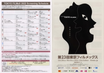 第23回東京フィルメックス