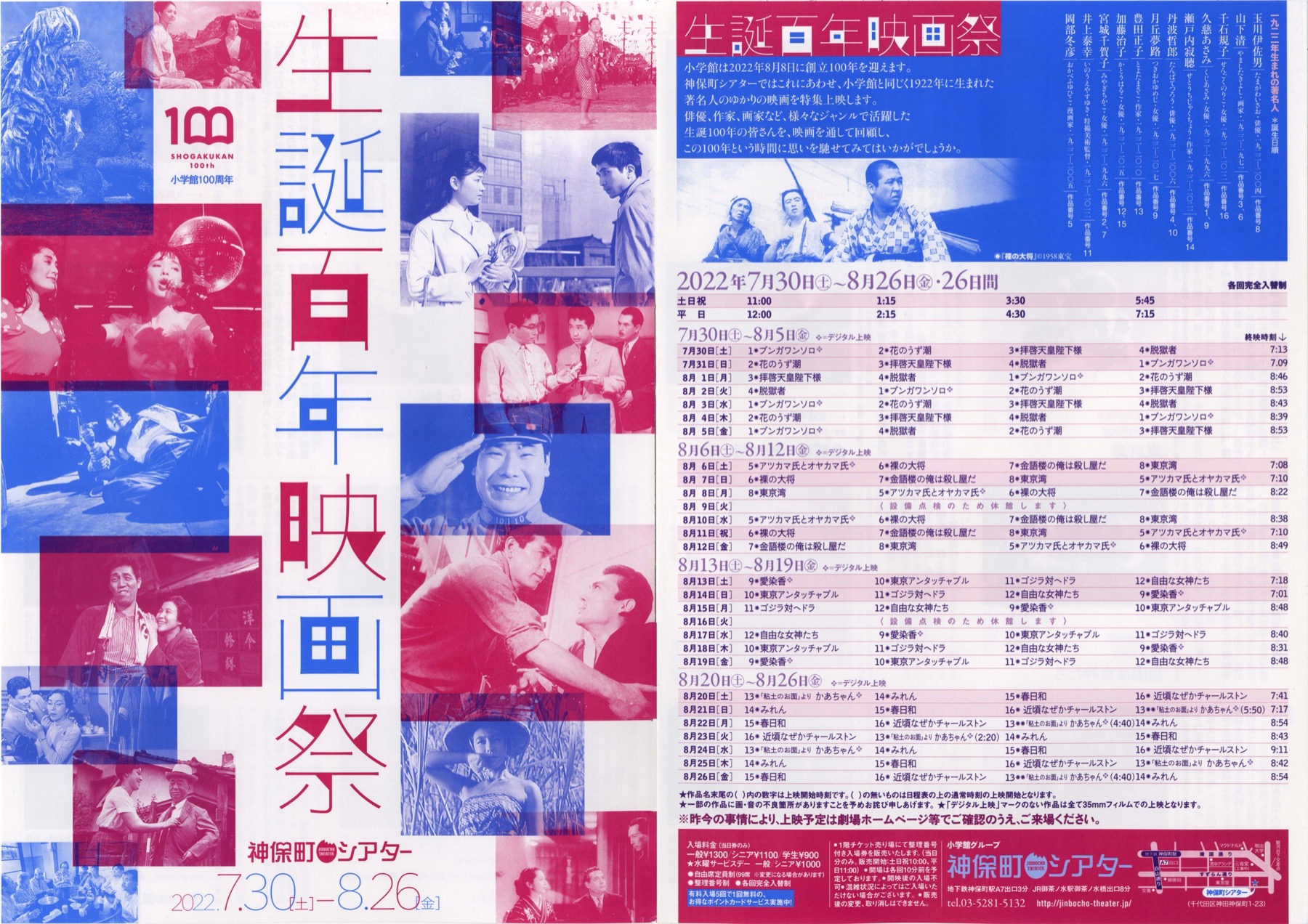 生誕百年映画祭