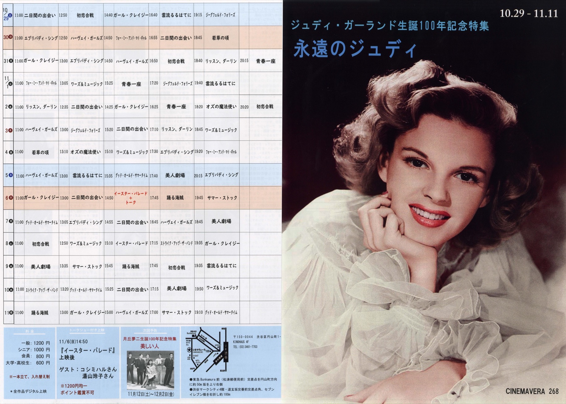 ジュディ・ガーランド生誕100年記念特集 永遠のジュディ