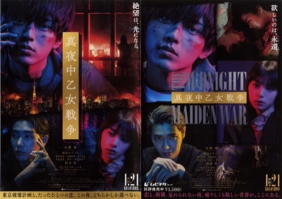 真夜中乙女戦争