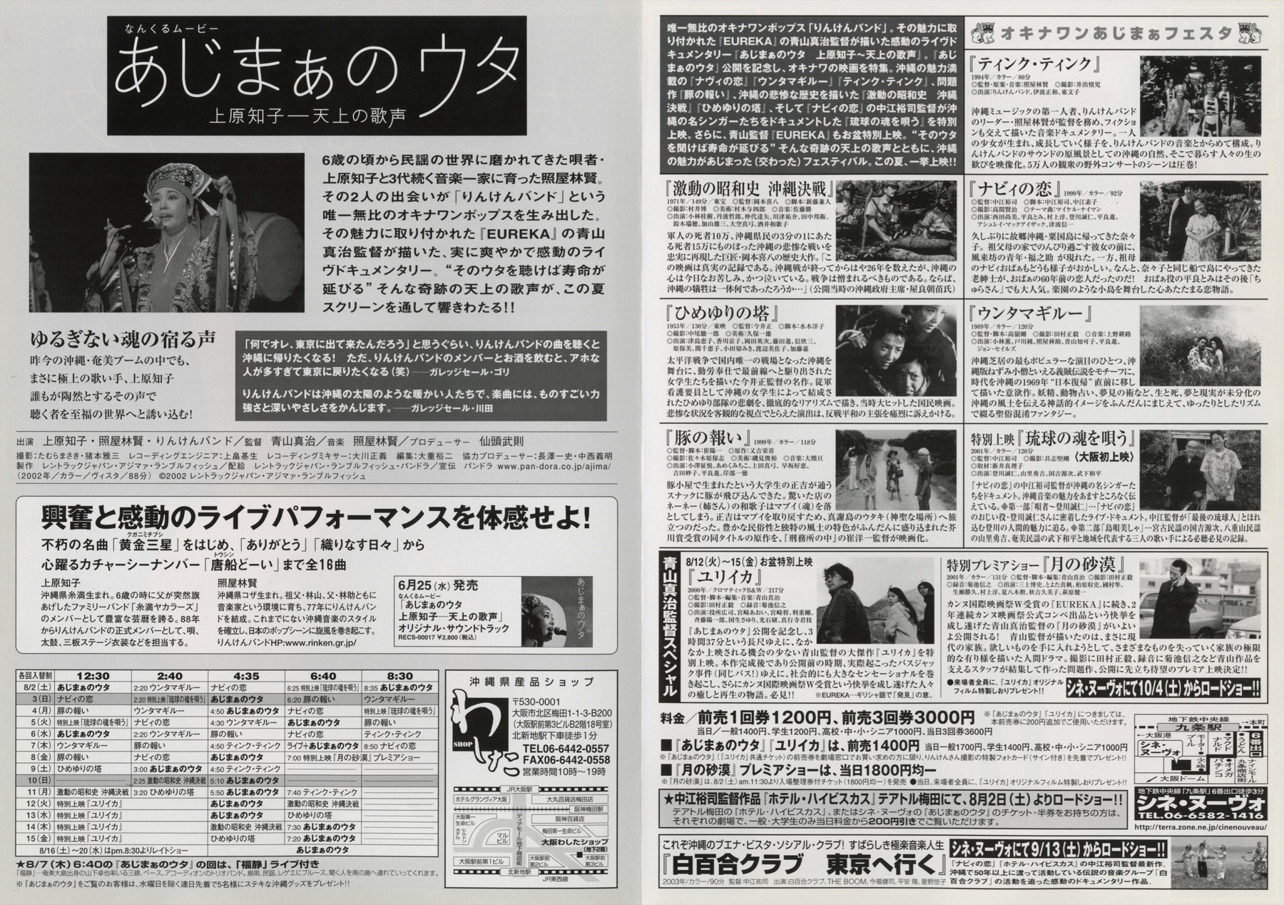 あじまぁのウタ 上原知子・天上の歌声／オキナワンあじまぁフェスタ