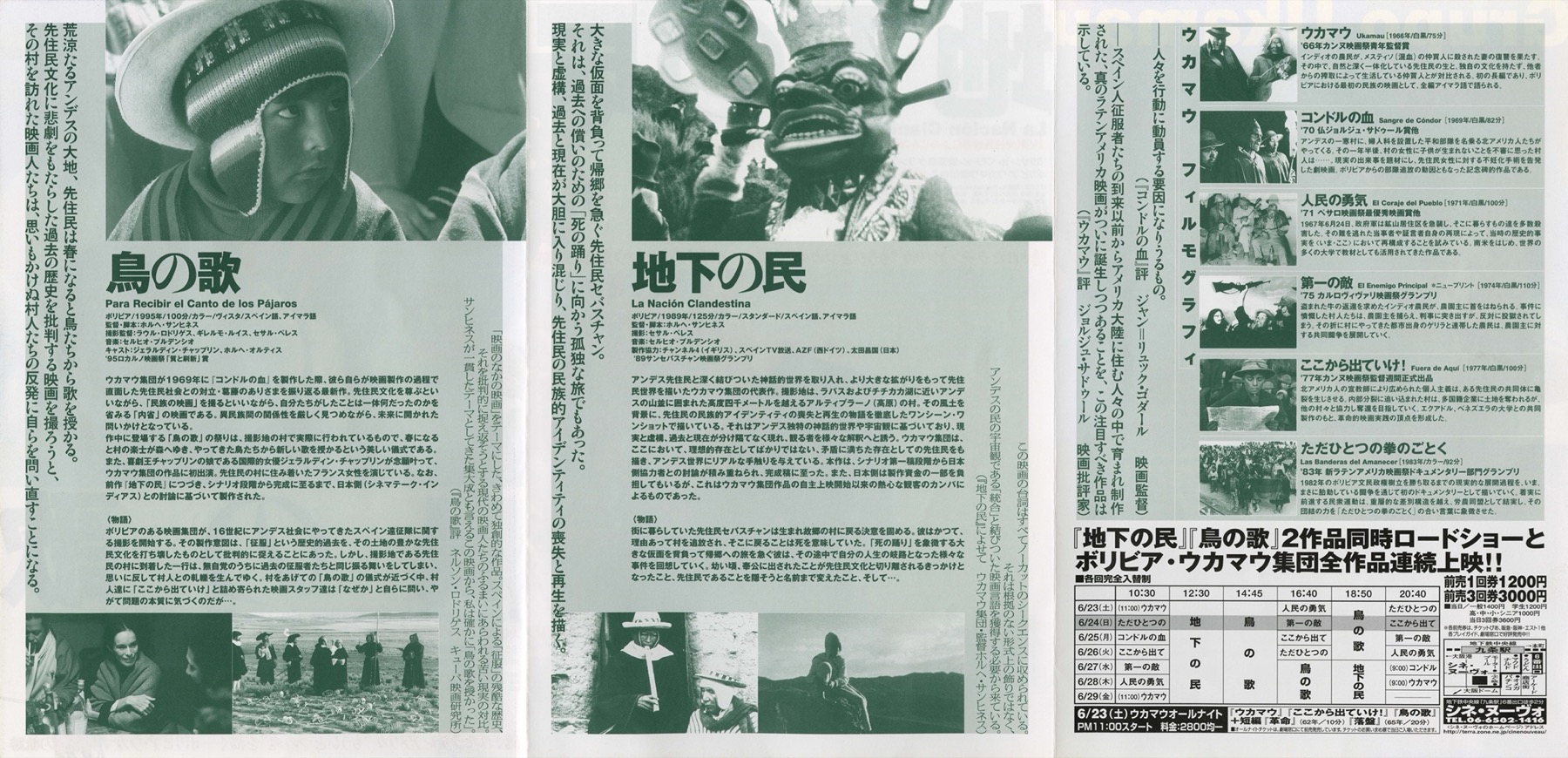 地下の民／鳥の歌