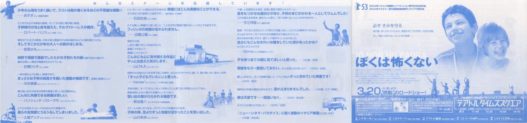 ぼくは怖くない