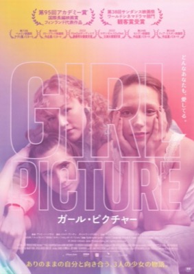ガール・ピクチャー