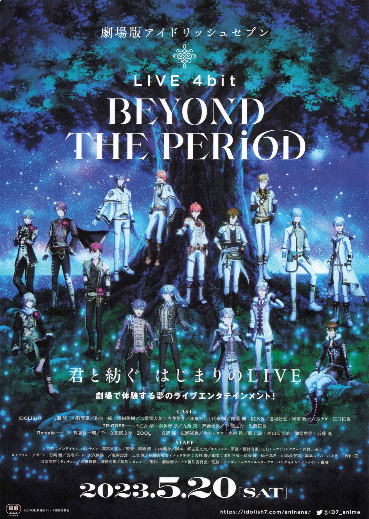 劇場版アイドリッシュセブン LIVE 4bit BEYOND THE PERiOD