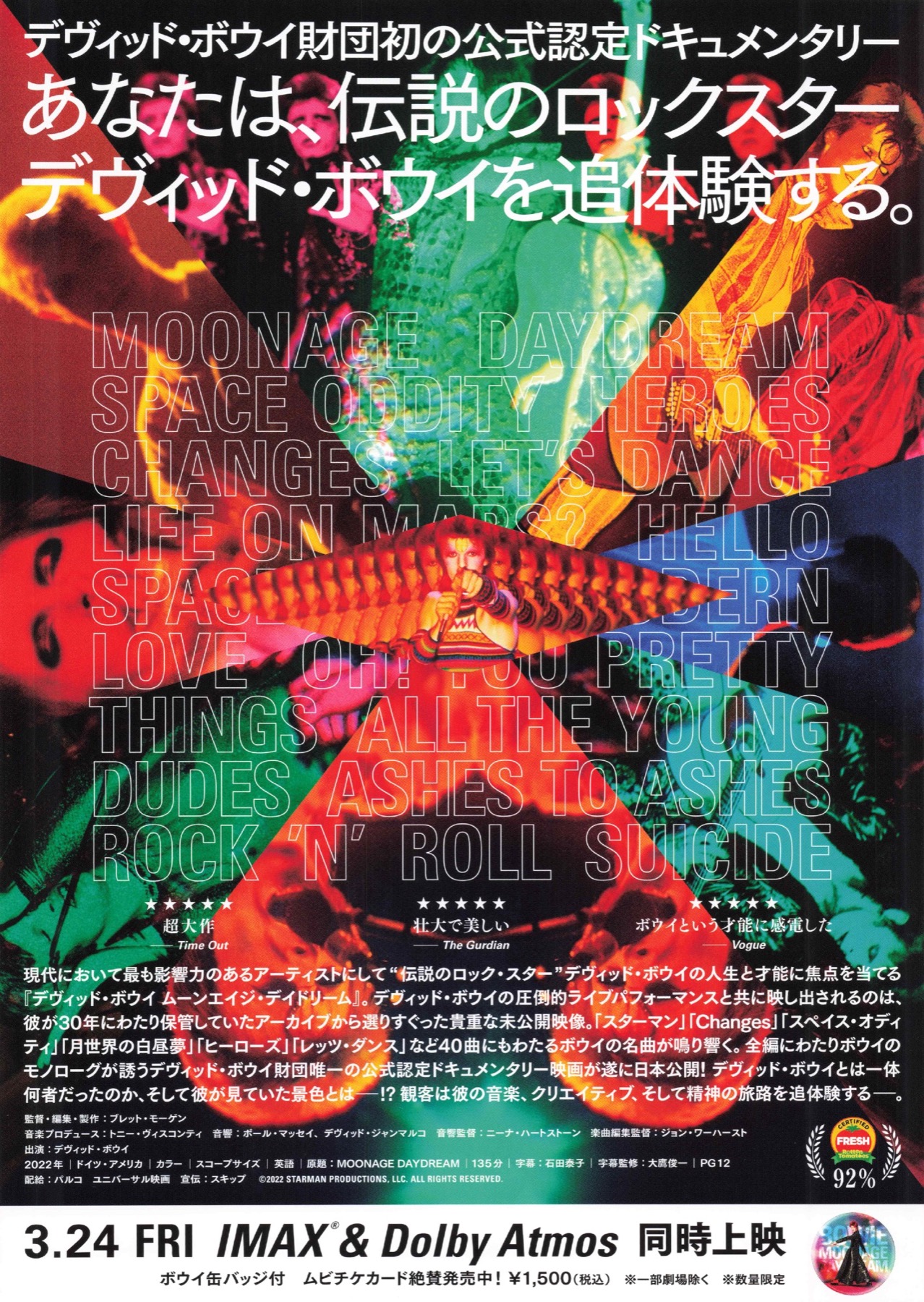 デヴィッド・ボウイ ムーンエイジ・デイドリーム