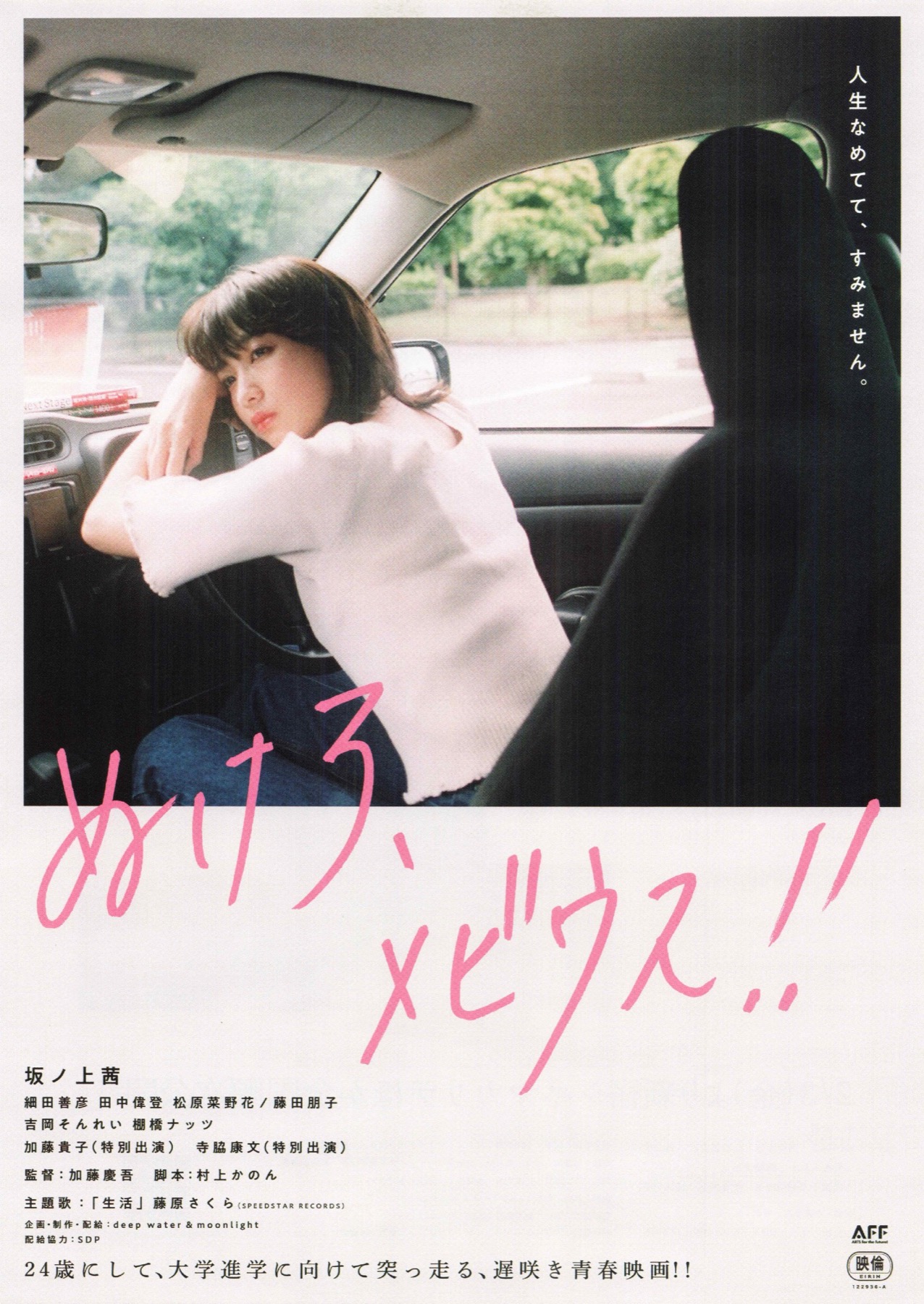 ぬけろ、メビウス!!