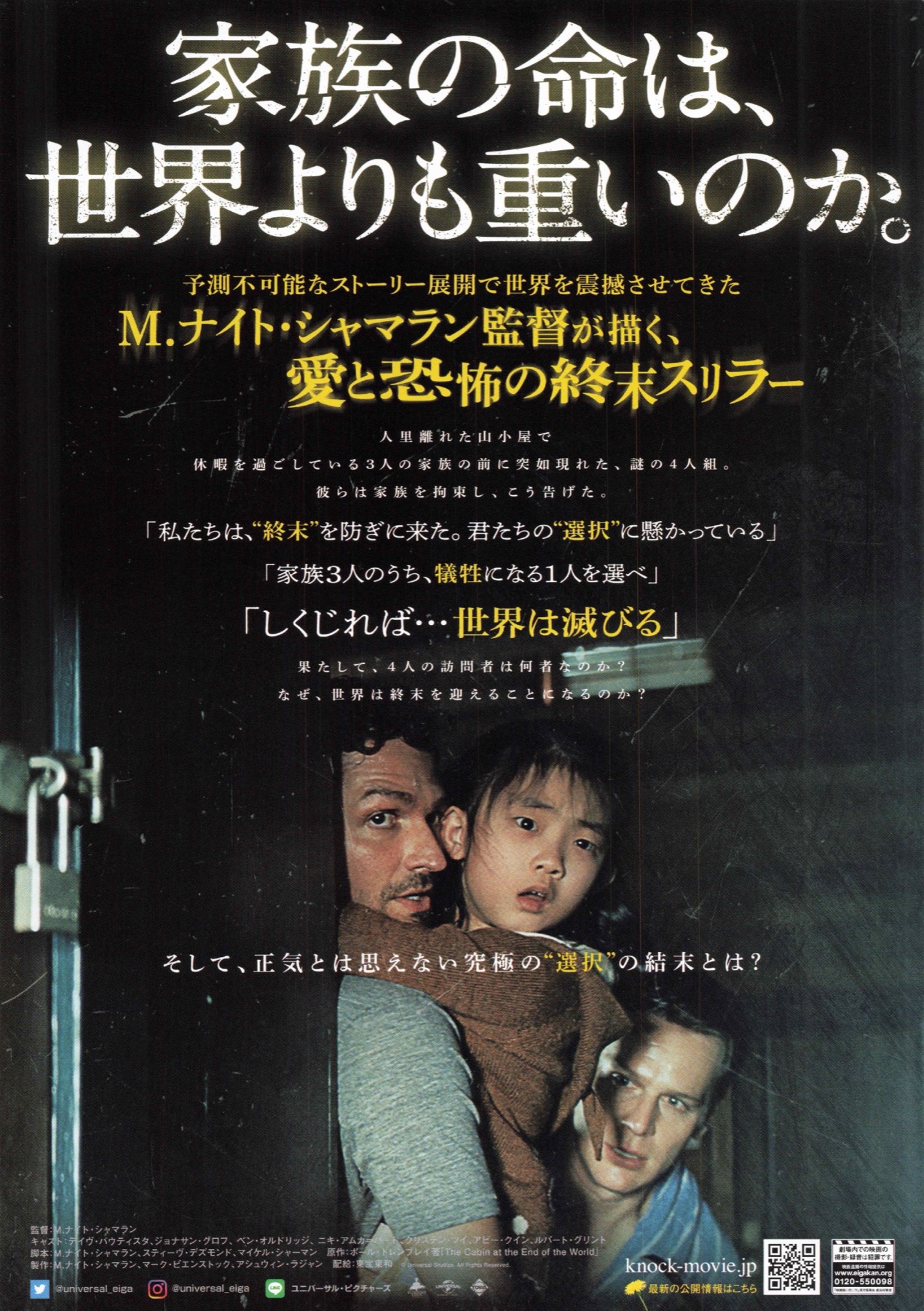 ノック 終末の訪問者