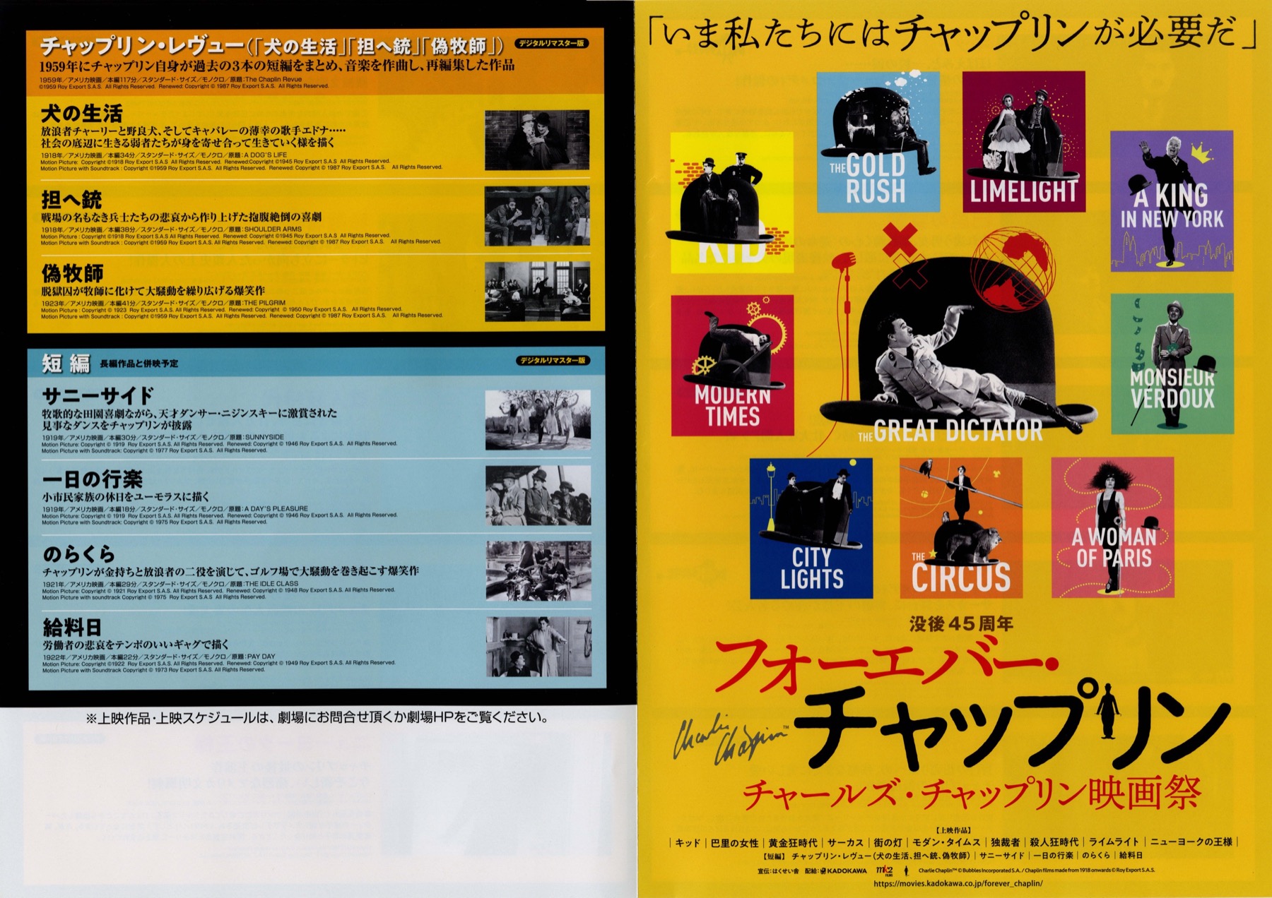 没後45年 フォーエバー・チャップリン チャールズ・チャップリン映画祭